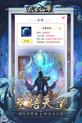 太古仙尊內置修改器