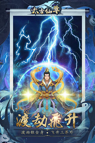 太古仙尊內置修改器