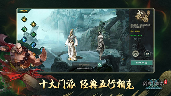 劍網1歸來官方版