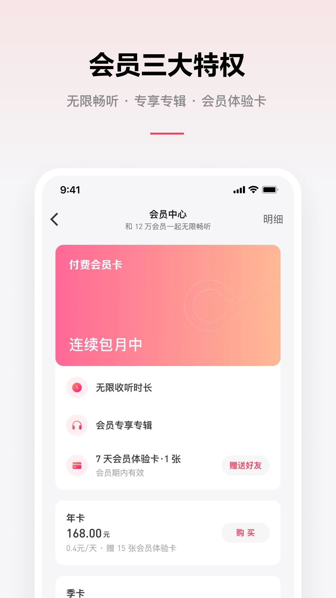 微信聽(tīng)書(shū)APP