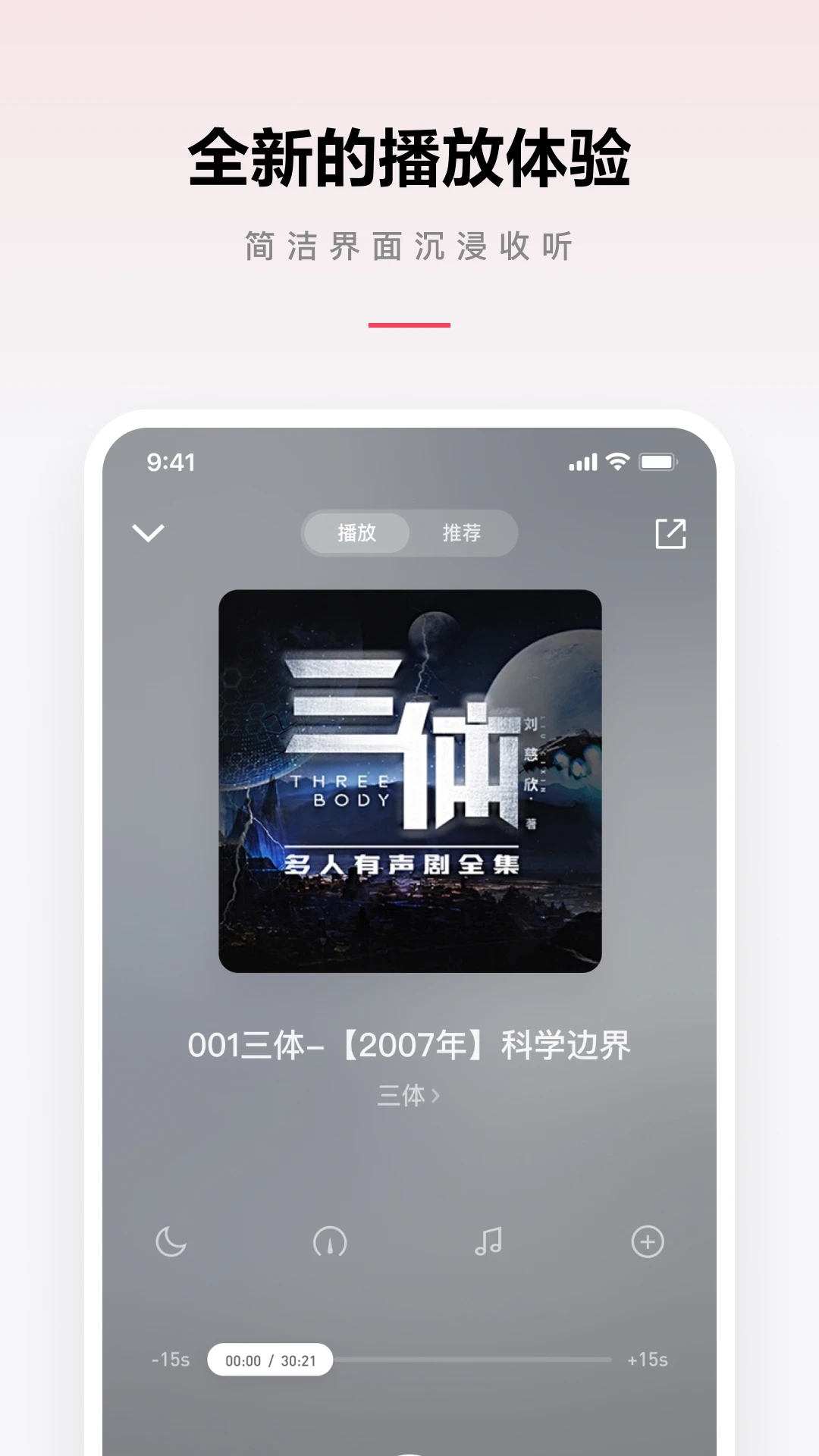 微信聽(tīng)書(shū)APP