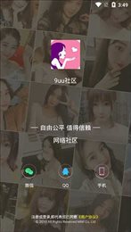 9UU社區APP