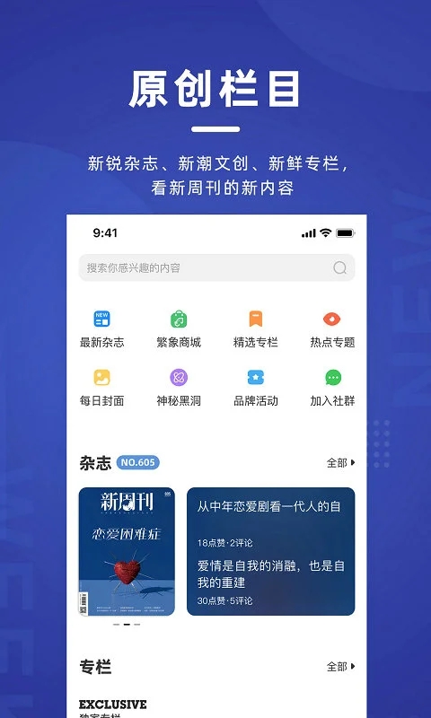 新周刊新聞資訊平臺