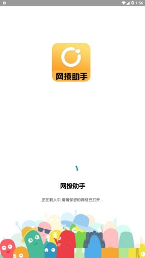 網撩助手最新版