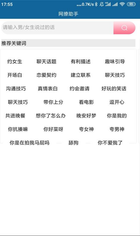 網撩助手最新版