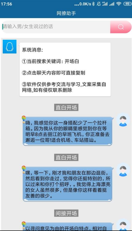 網撩助手最新版