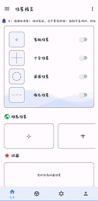 準心助手