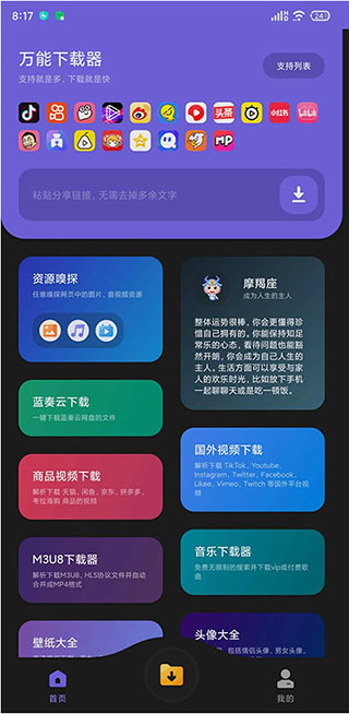 萬能下載器手機版