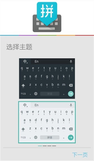 谷歌拼音輸入法手機版