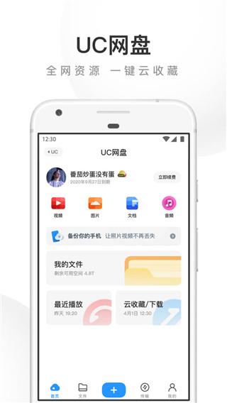 UC網盤app