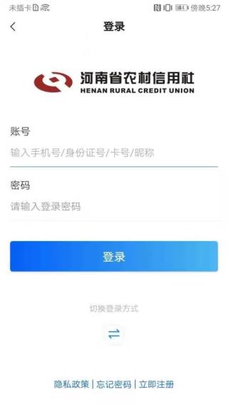 河南農(nóng)村信用社app下載手機銀行