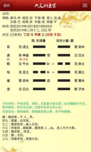 六爻排盤寶官方免費下載