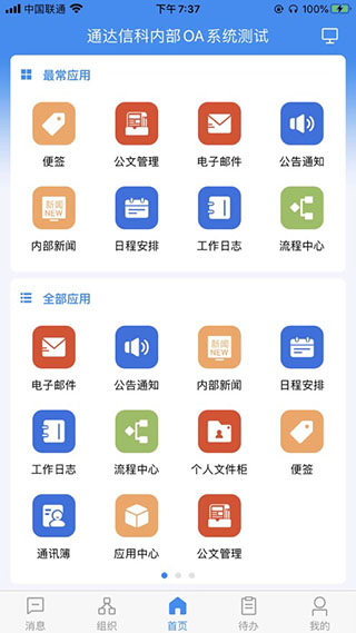 通達OA官方版app