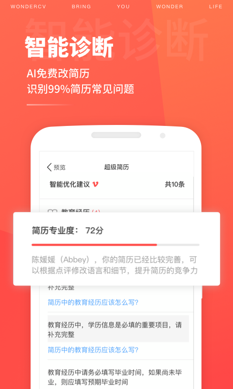超級簡歷模版制作軟件