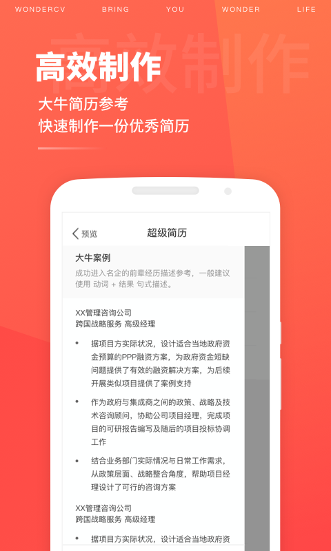 超級簡歷模版制作軟件