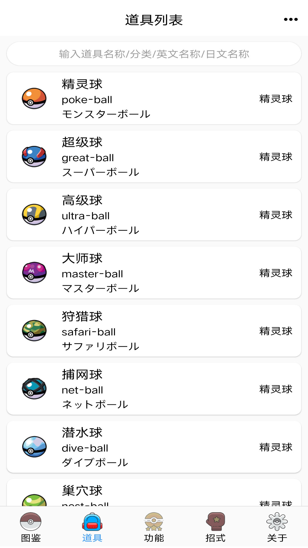 神奇寶貝圖鑒手機版