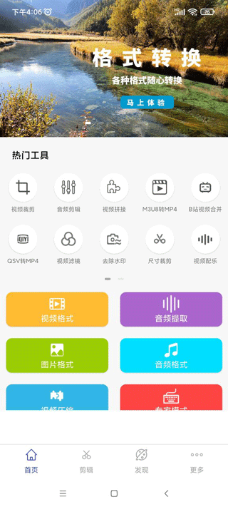 全能格式轉換工廠app怎么使用