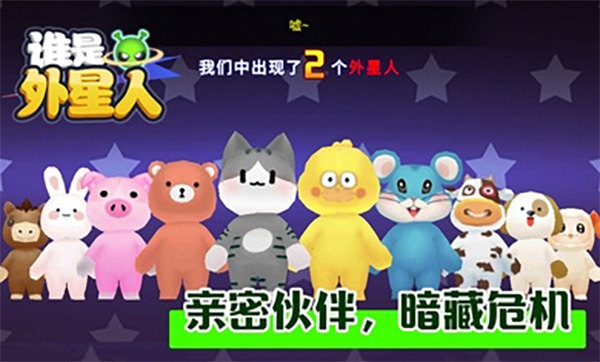誰是外星人2022最新版