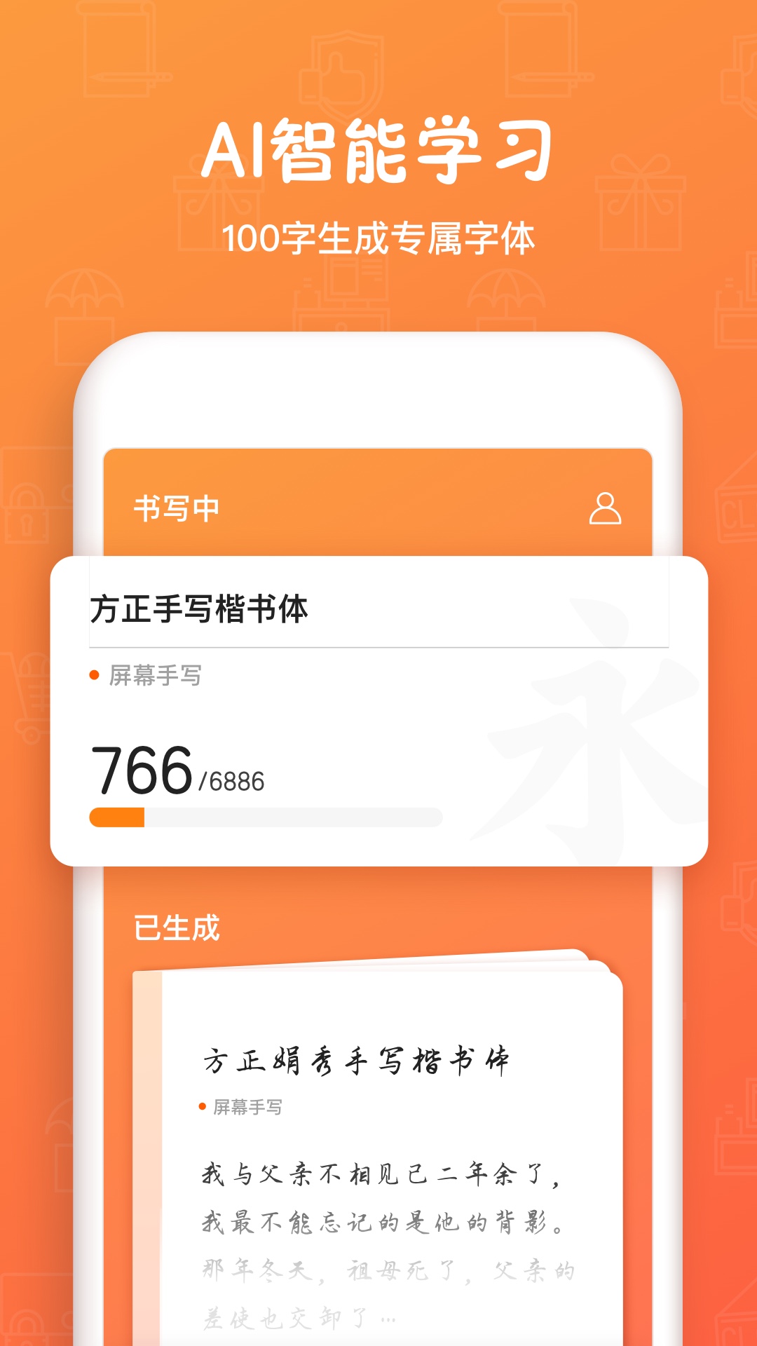 手跡造字(個人字體制作)