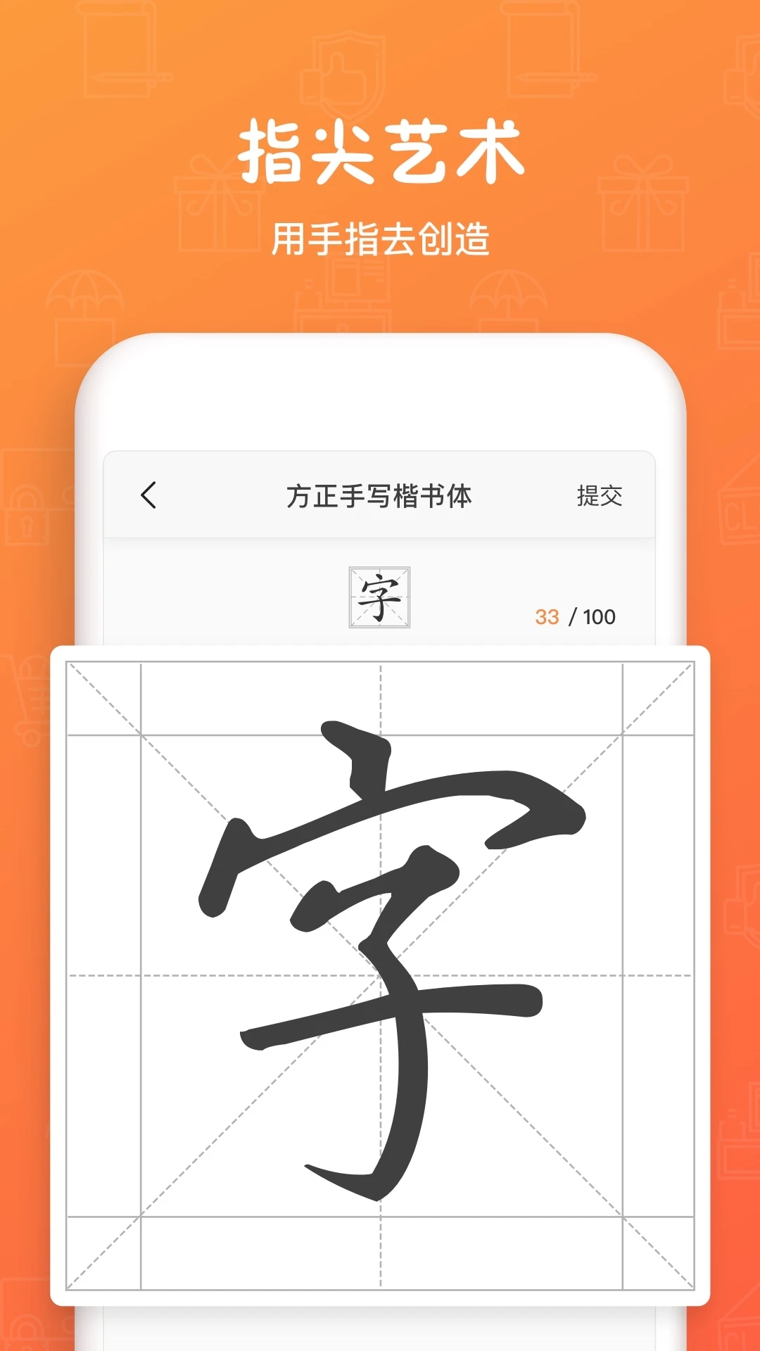 手跡造字(個人字體制作)