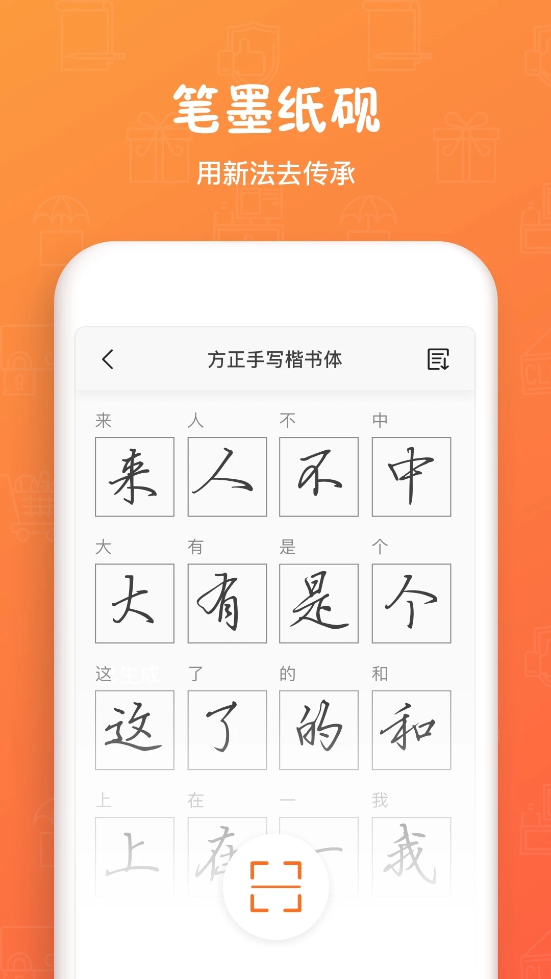 手跡造字(個人字體制作)