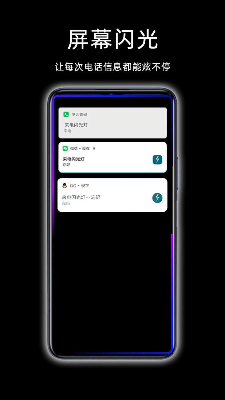 來電閃光燈APP