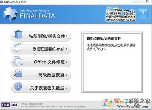 FinalData數據恢復軟件免費版