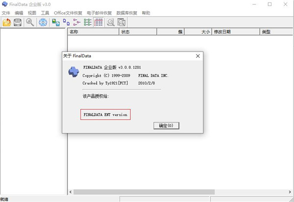 finaldata企業版