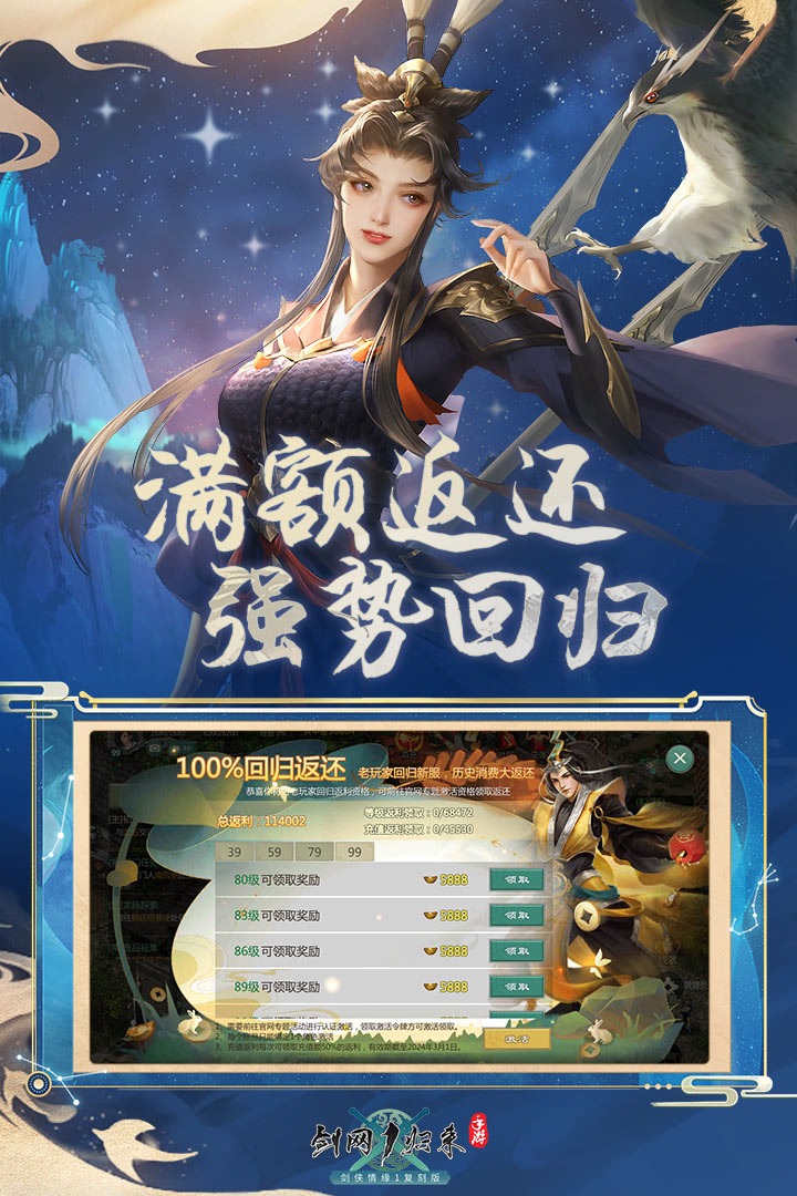 劍網1歸來