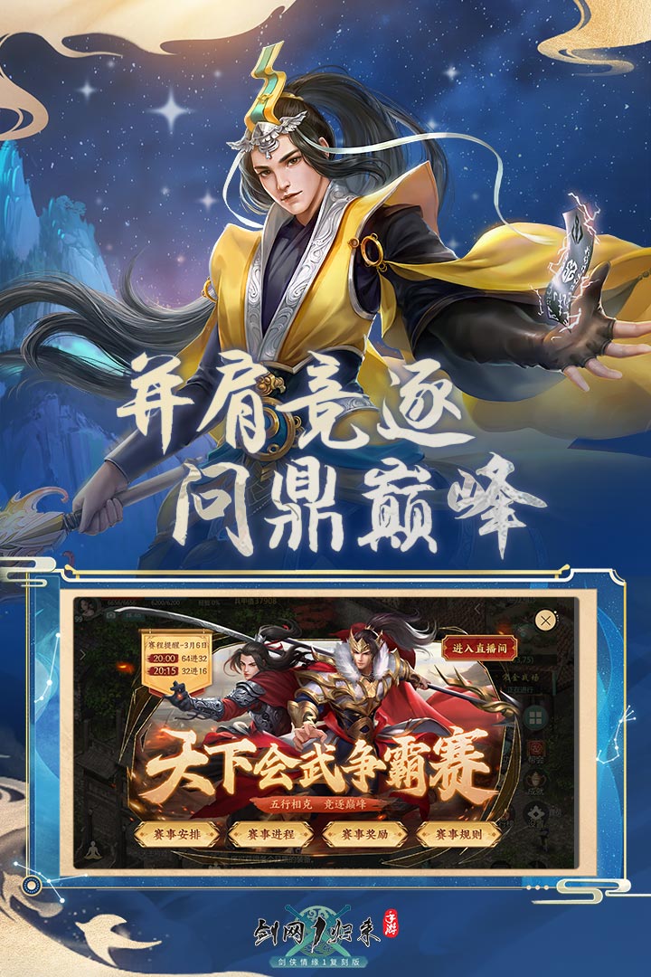 劍網1歸來