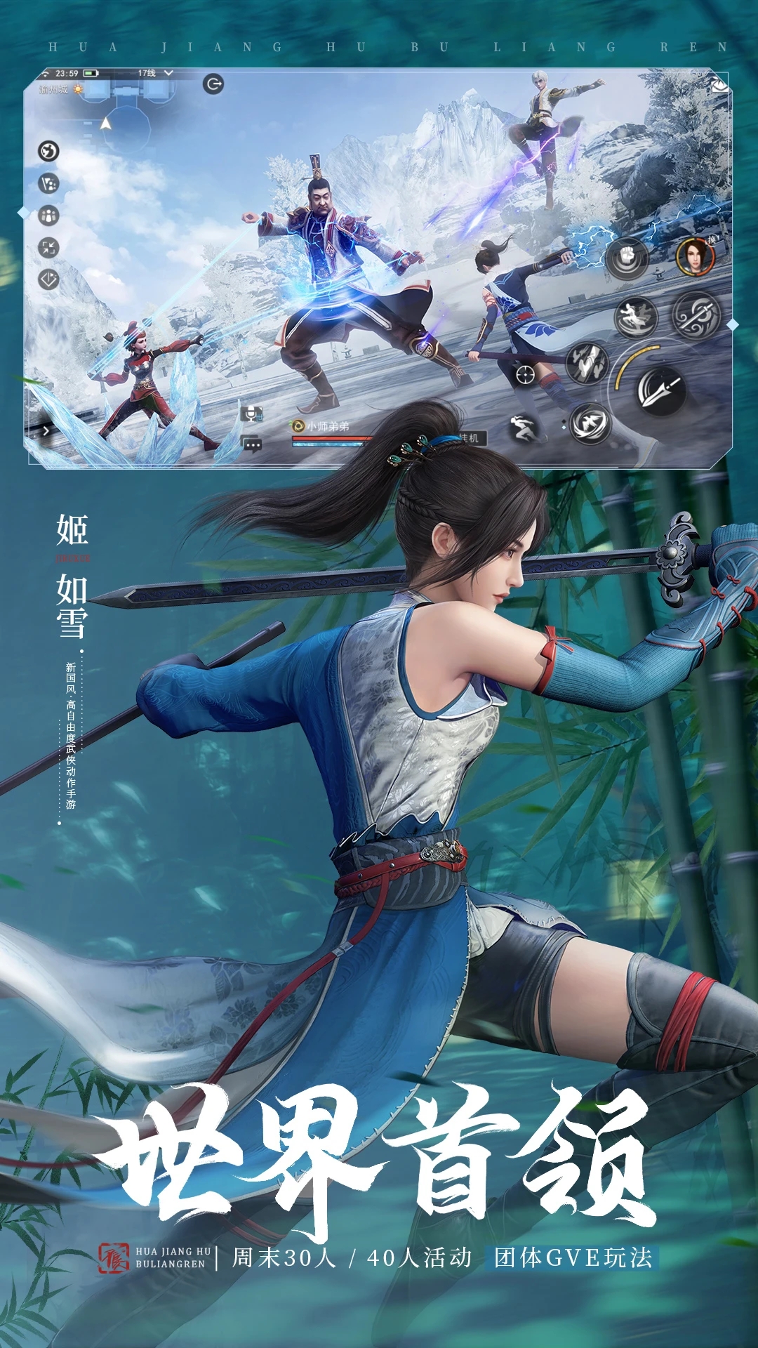 畫(huà)江湖之不良人3