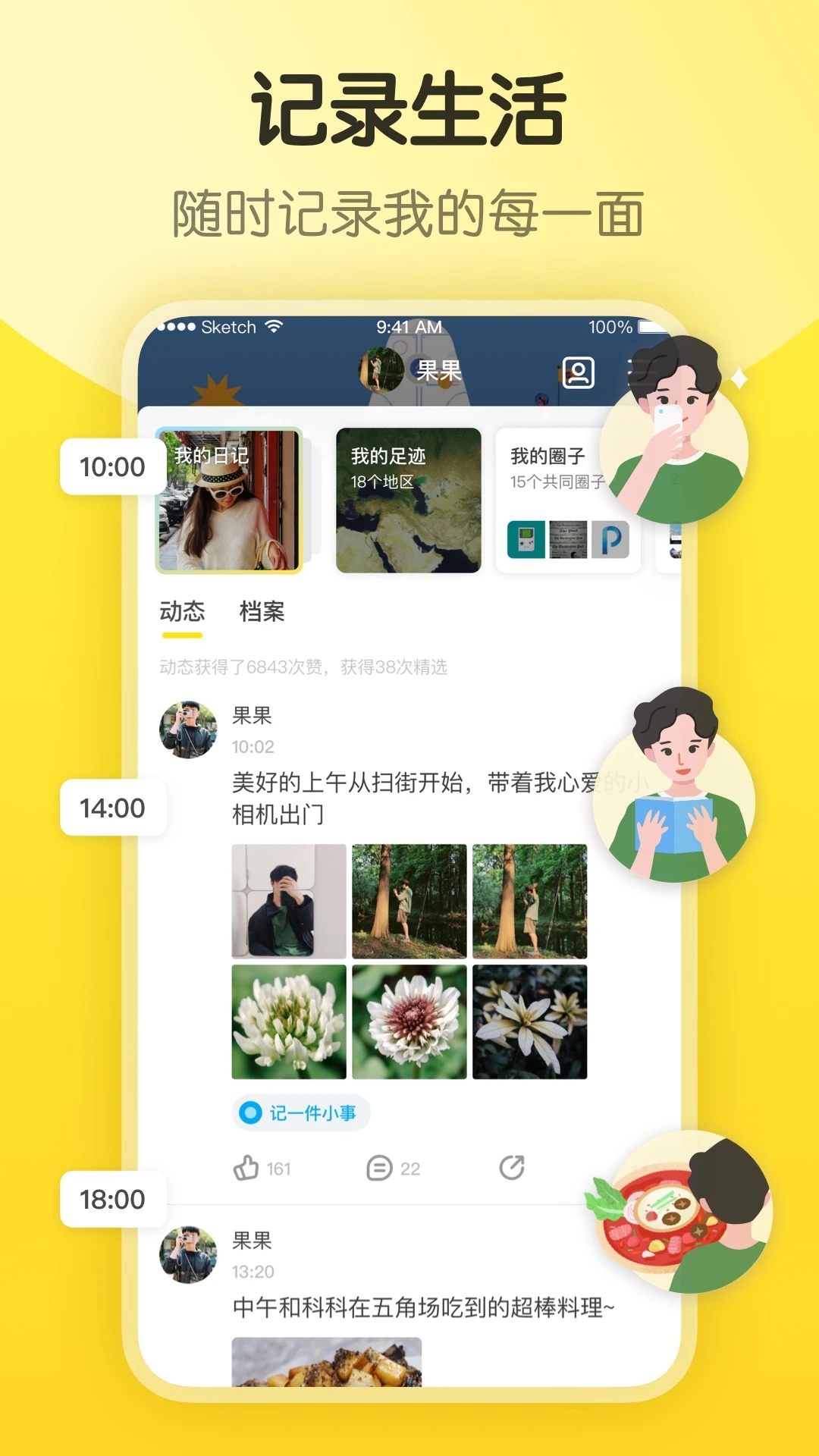 即刻興趣社區