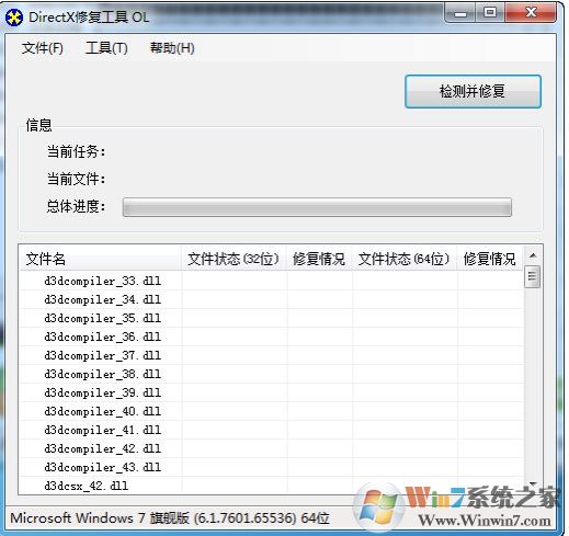 DirectX修復工具增強版