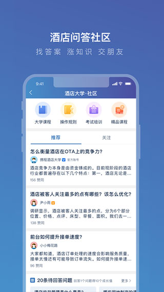 攜程eBooking酒店商家