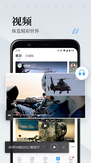 人民日報(bào)海外版
