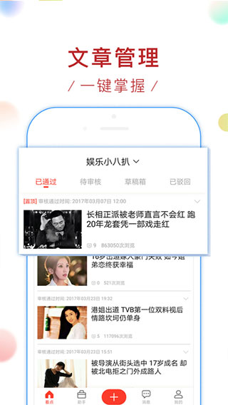 新浪看點app最新版