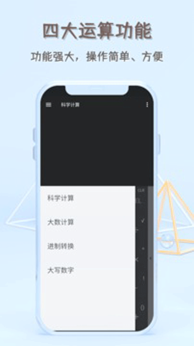 函數計算器手機版