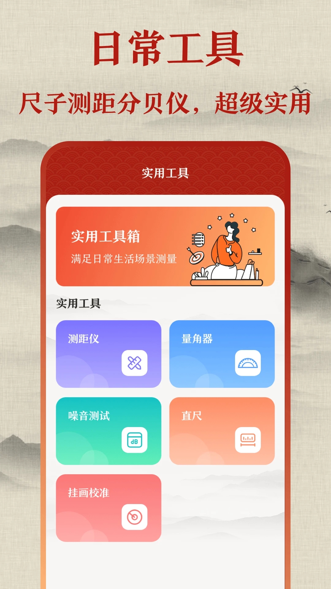 下載手機羅盤