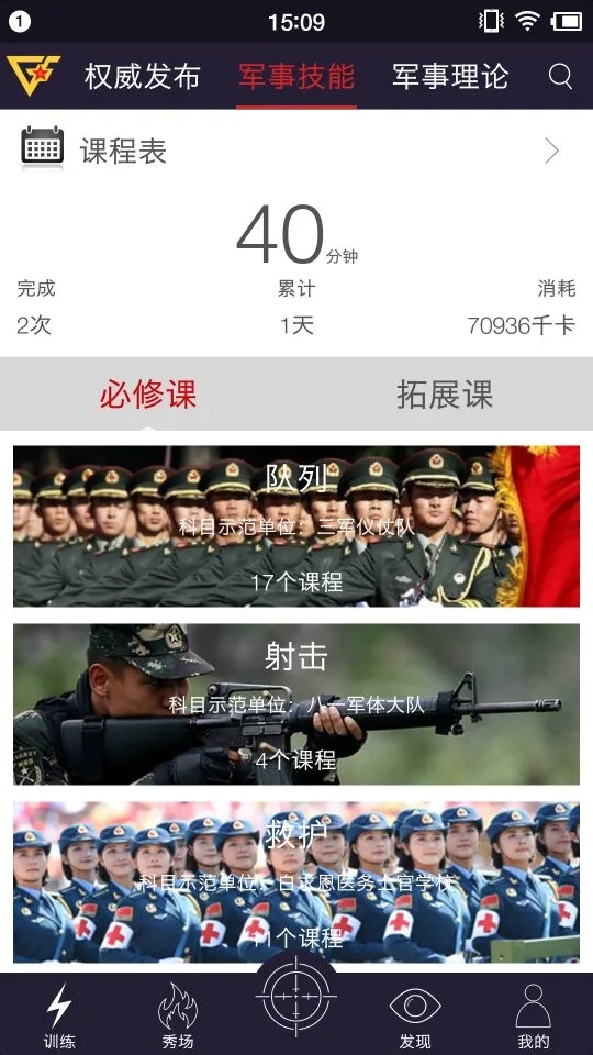 國(guó)防在線2023官方版