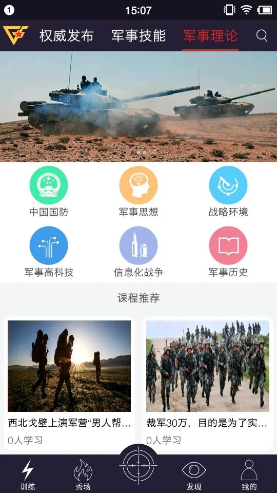 國(guó)防在線2023官方版