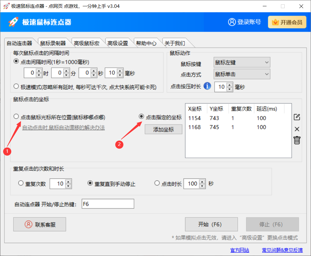 鼠標連點器軟件
