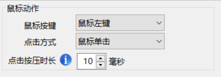 鼠標連點器軟件