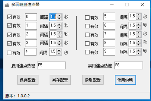 多玩鍵盤(pán)連點(diǎn)器 V1.0.0.2 綠色版