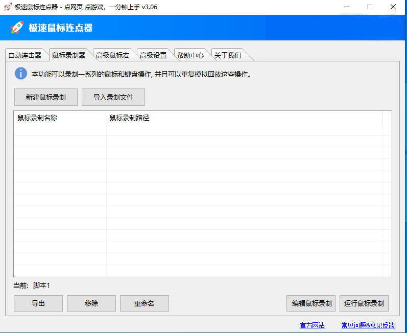 極速鼠標自動連點器