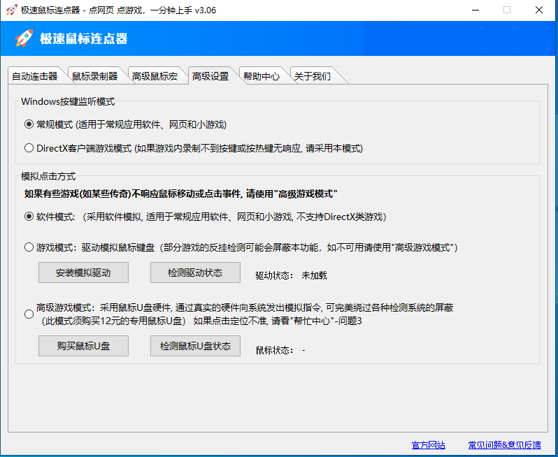 極速鼠標自動連點器