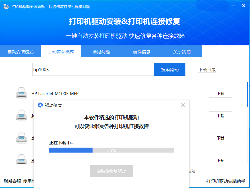 打印機驅動怎么安裝?教你一鍵安裝打印機驅動的簡單方法