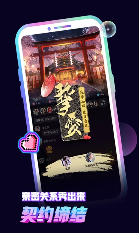 音對語聊交友
