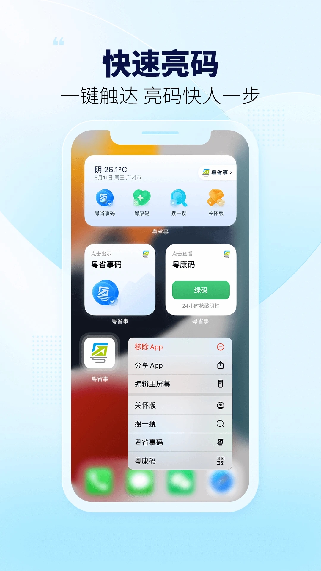 粵省事APP手機客戶端