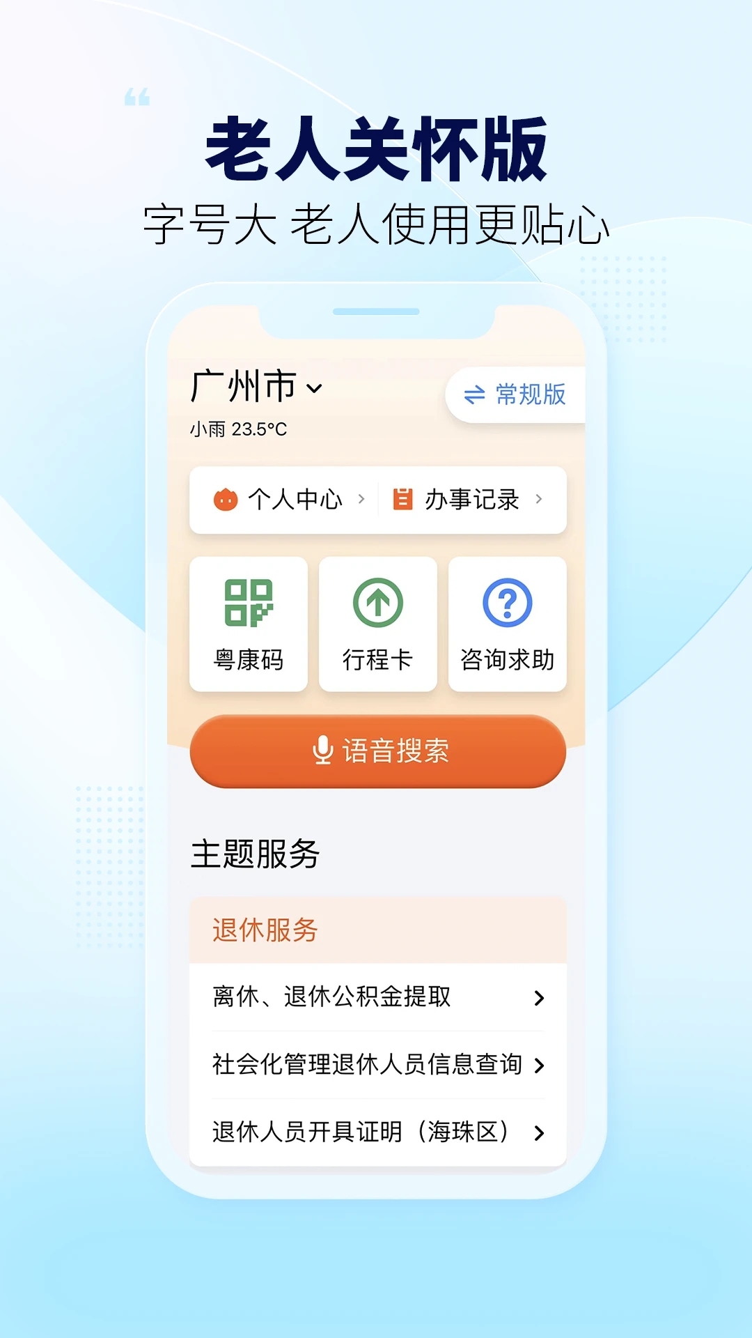 粵省事APP手機客戶端