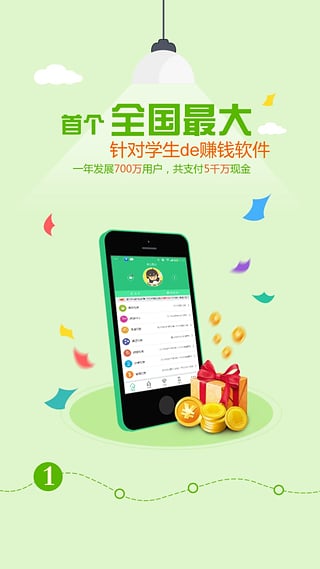 學生賺最新版